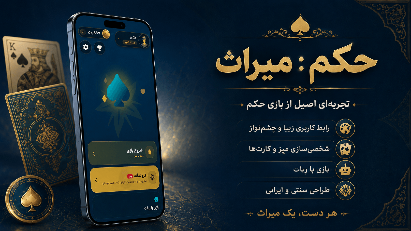 یک تجربه اصیل از بازی کارتی