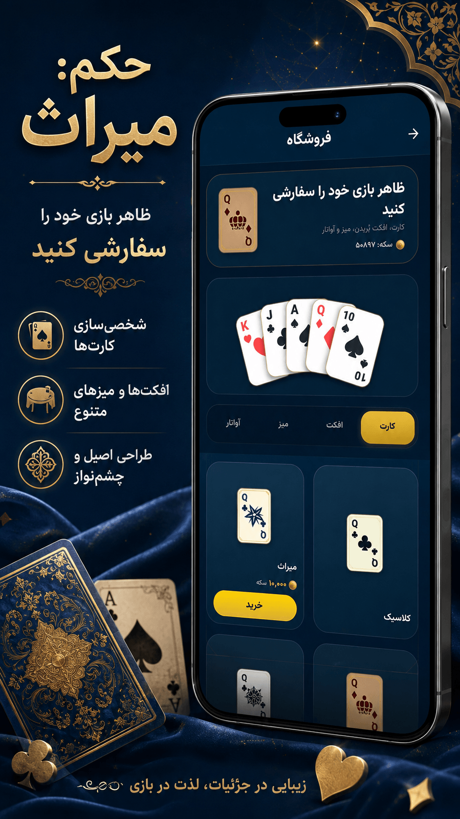 ظاهر بازی خود را سفارش کنید