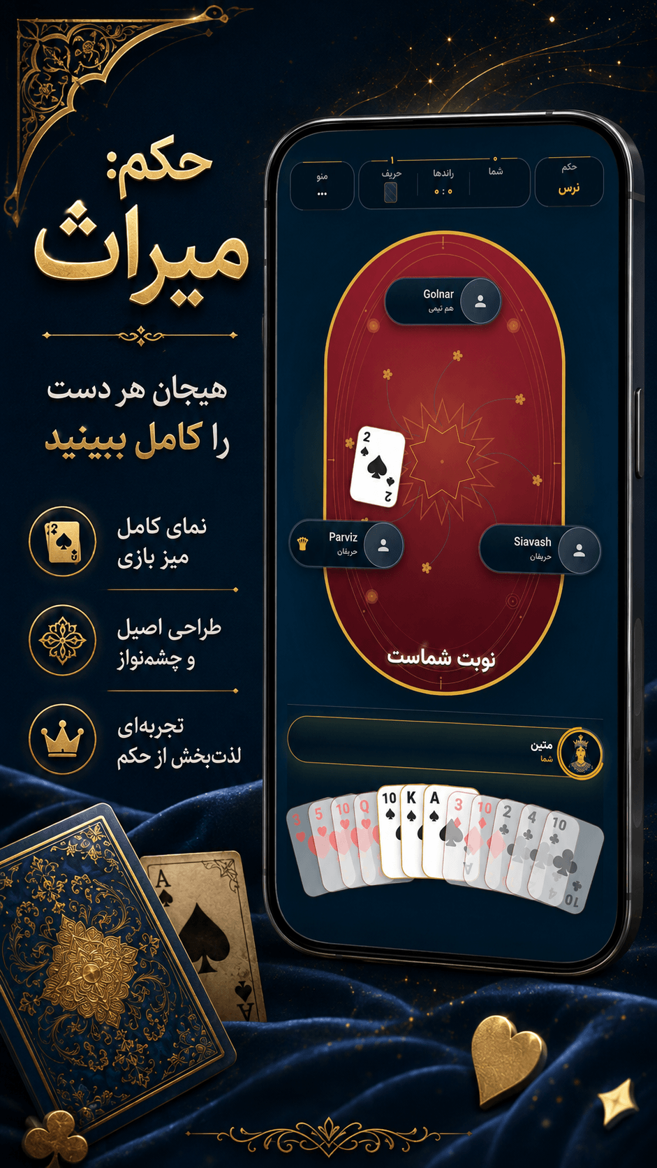 هیجان هر دست را کامل ببینید